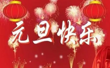 大学庆元旦活动总结7篇