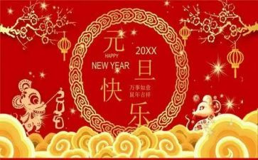 元旦节校园活动策划通用7篇