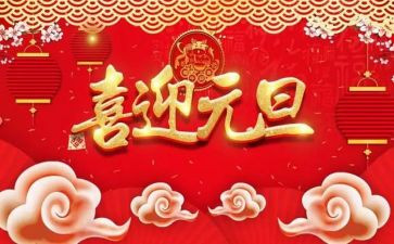 元旦学生代表发言稿范文6篇