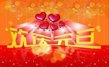 小班元旦活动教案7篇