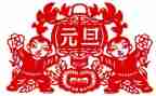 学生庆元旦演讲稿6篇