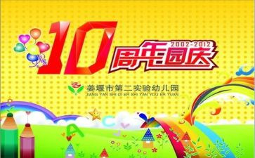 2024年幼儿园庆六一活动总结推荐8篇