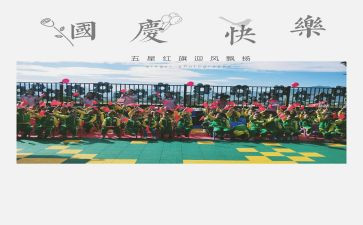 幼儿园庆国庆主题活动方案6篇