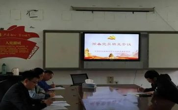 研究生预备党员转正申请书2023优质7篇