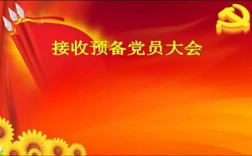 预备党员申请转正申请书范文优质6篇