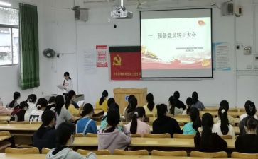 预备期4季度思想汇报6篇