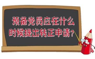 预备期学生党员思想汇报8篇