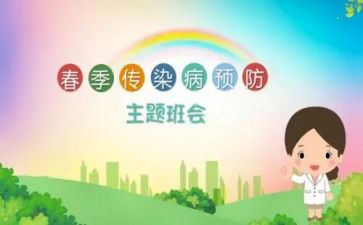 预防传染病活动方案5篇