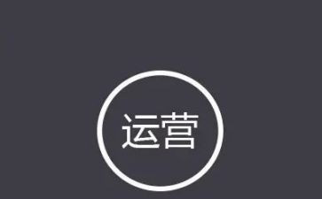 运营的述职报告参考7篇
