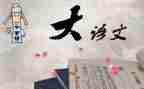 语文总结的作文最新5篇