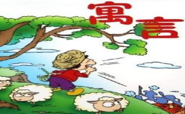 读伊索寓言读后感模板7篇