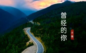 曾经的你作文800字5篇