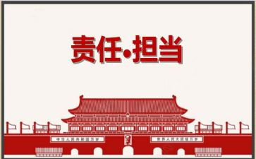 责任和担当的演讲稿7篇