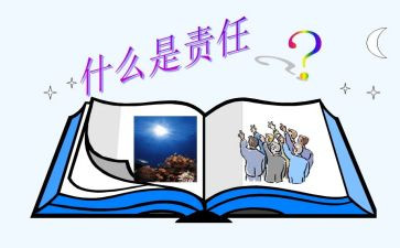《爱与责任》演讲稿优秀6篇