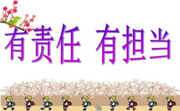 奋斗与责任演讲稿6篇