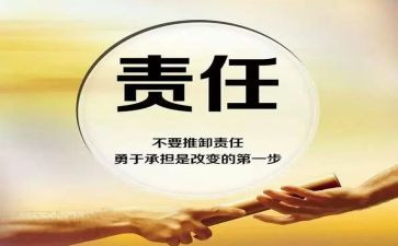 担当和责任的演讲稿8篇