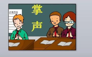 掌声作文作文推荐5篇