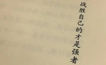我战胜了困难作文7篇