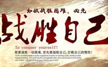战胜_的作文推荐7篇