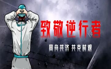 战疫情的调研报告8篇