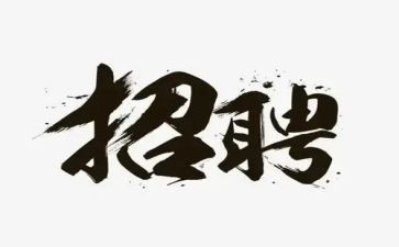 酒店招工作总结模板7篇