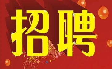 招聘合同优秀6篇