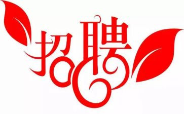工作总结招聘8篇