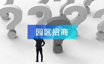 招商推介讲话稿5篇
