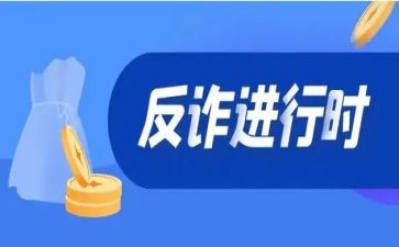 反诈骗教育主题班会教案8篇