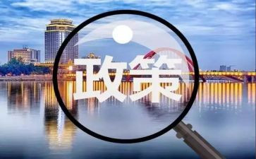 对政策的调研报告8篇