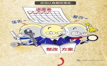 办公用房整改报告8篇