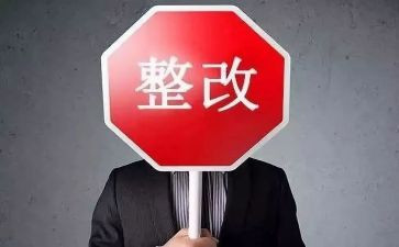 违规收费整改报告8篇