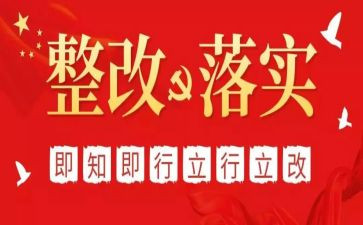 整改报告报告优秀7篇