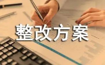 卫生整改报告优秀5篇