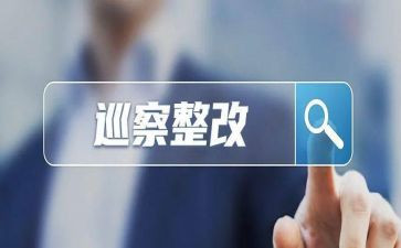 基层减负自查整改报告5篇