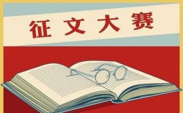 党恩征文活动总结7篇