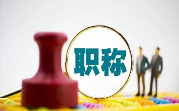 评职称技术工作总结5篇