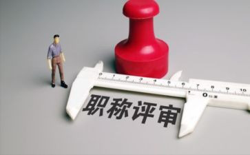 二级职称述职报告7篇