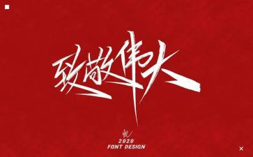 向英雄致敬的演讲稿7篇