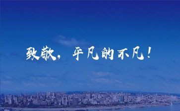 致敬劳动者演讲稿7篇