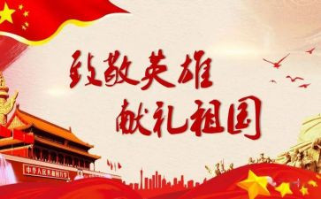 英雄致敬演讲稿最新6篇