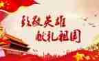 英雄致敬演讲稿最新6篇