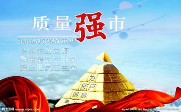 月质量工作总结参考7篇