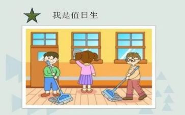 做值日的心得体会7篇