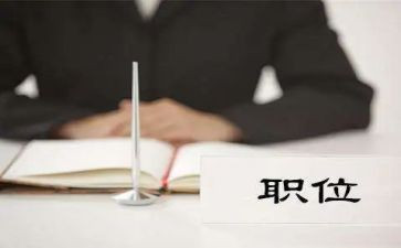 校职位申请书参考6篇