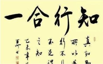 知与行话题作文参考7篇