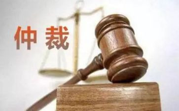 云上仲裁申请书通用8篇