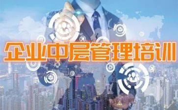 小学中层干部培训心得体会8篇
