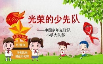 中队工作计划2023春6篇