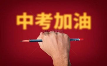 2024中考演讲稿精选6篇